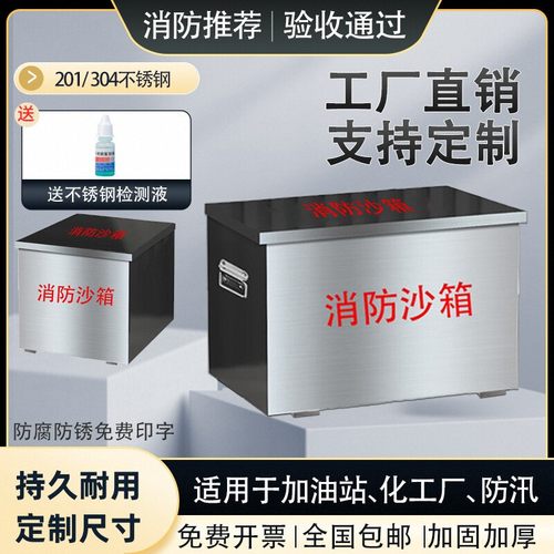 定制不锈钢消防沙箱304/201加厚
