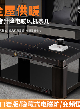 富满家取暖桌电暖桌升降茶几电炉子烤火桌子家用客厅长方形取暖器