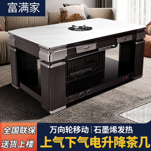 富满家气电两用茶几天然气烤火炉