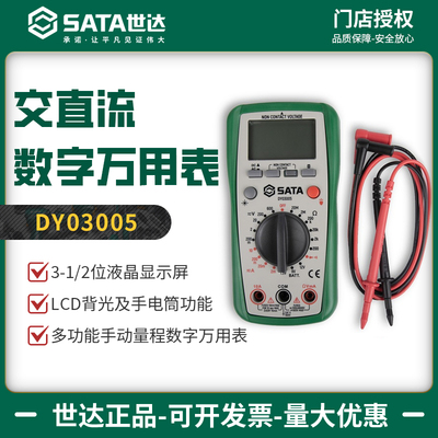 世达交直流数字万用表
