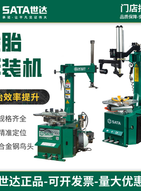 世达轮胎拆装机摆臂式后倾式免撬棍扁平汽车轮胎维修工具AE1016-H