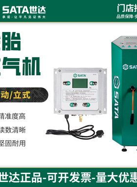 世达自动轮胎充气机立式轮胎打气泵汽修店汽车加气机98105/98107