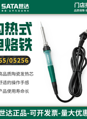 世达内热式电烙铁专业级小型家用维修电子焊接工具40W05255/05256