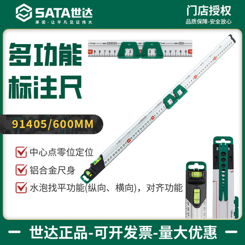 世达多功能标尺铝合金尺身