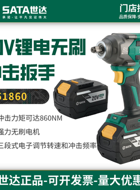 世达20V锂电无刷冲击扳手充电式大扭力汽修拆卸轮胎电动扳手51860