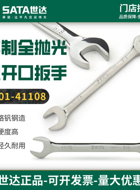 世达英制双开口扳手全抛光呆扳维修工具41101/41102/41103/41104