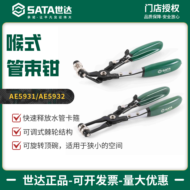 世达喉式管束钳直型45度弯型