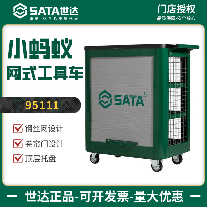 汽修车间用储存置物工具车世达