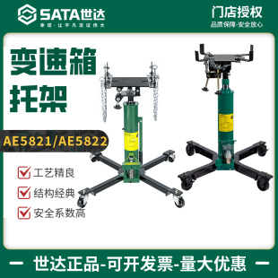 世达变速箱托架0.5吨重型千斤顶升降机高位运送器AE5821/AE5822