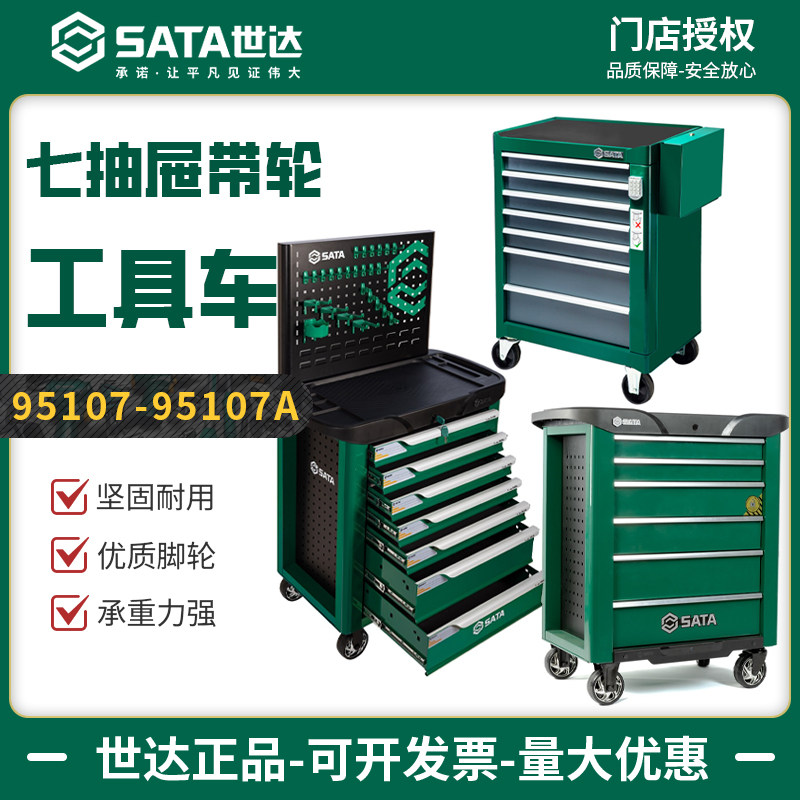 世达汽修维修工具车手推车多功能零件储存收纳移动修车工具95107A