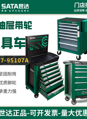 世达汽修维修工具车手推车多功能零件储存收纳移动修车工具95107A