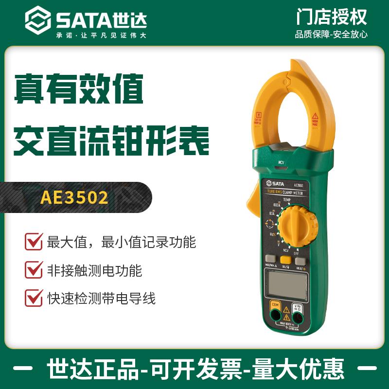 真有效值检测交直流钳形表世达