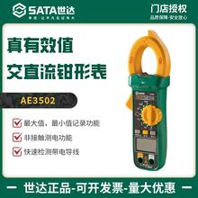 世达钳形表真有效值交直流钳形万用表大钳口前侧维修钳形表AE3502