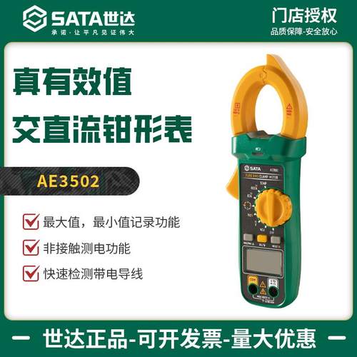 真有效值检测交直流钳形表世达