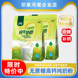 特价新日期河套无蔗糖纯牛奶粉高钙成人中老年三高糖尿人独立条装