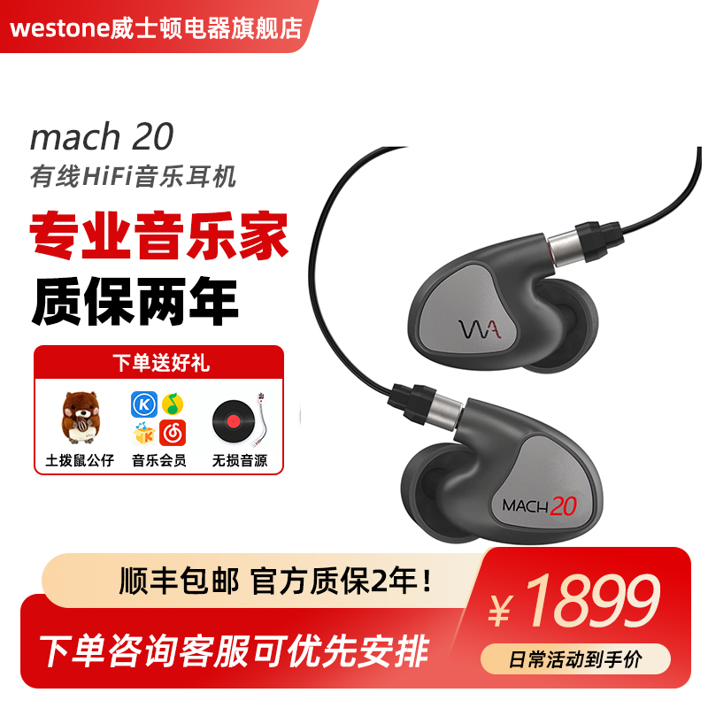 Westone/威士顿MACH20双动铁耳机