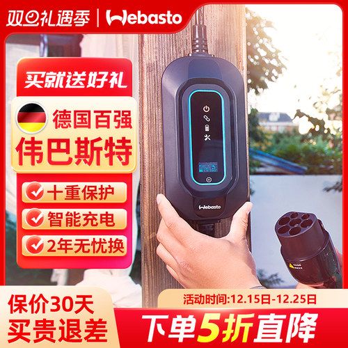 伟巴斯特德国品牌新能源充电桩