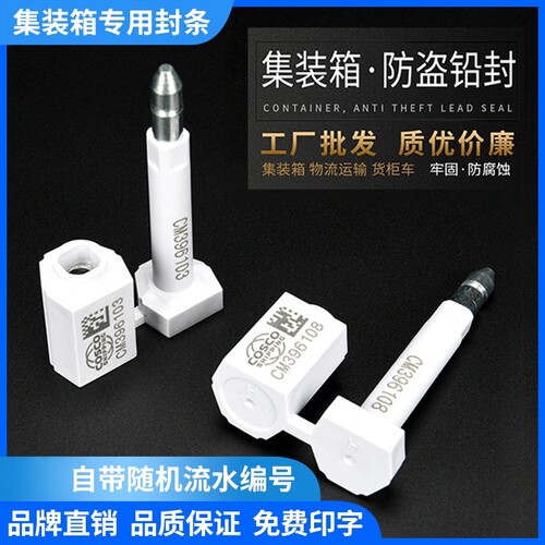 正城集装箱封条/高保封、施封锁