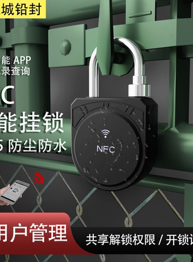 蓝牙智能NFC锁挂锁无源电力管控锁APP远程授权开锁户外仓库门防盗