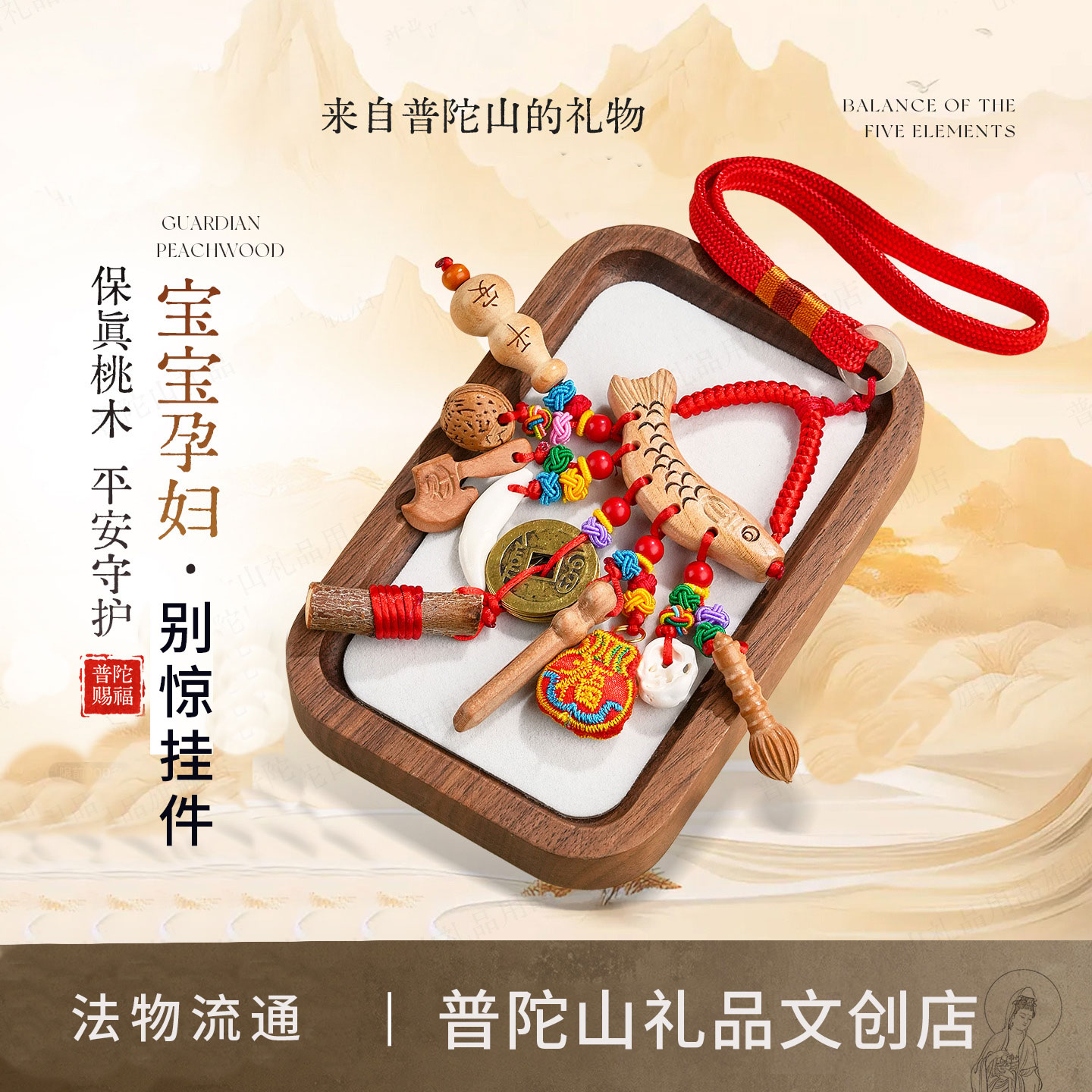 桃木压宝宝惊挂件婴儿孕妇随身图片