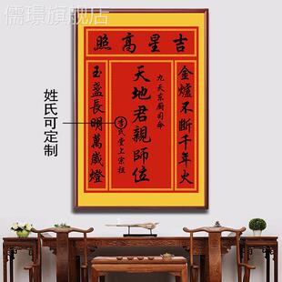 网红定制堂天地国亲师位牌中画客厅挂画农村堂屋大气饰家祠装竖版
