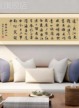 网红办公挂画临江仙滚滚长江东逝水书法字画房客厅壁画茶室书装饰
