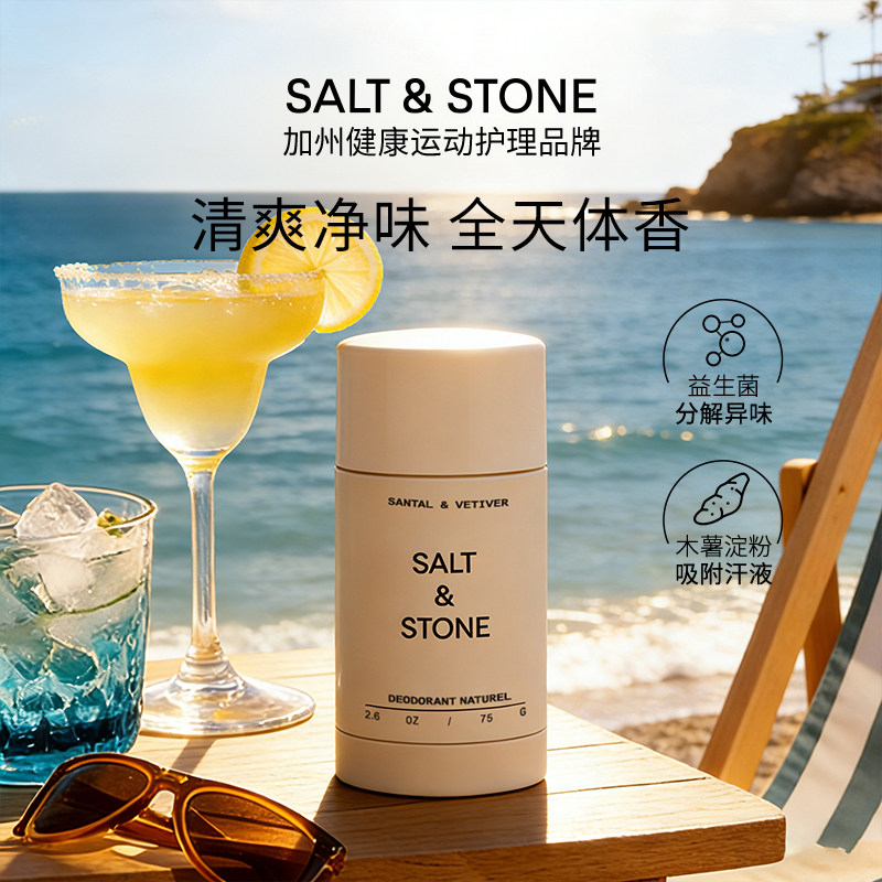 SaltStone香体膏雪莱之歌男女腋下去异味无铝固体香体膏爽身 - 实物图