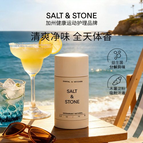 saltstone香体膏止汗膏爽身净味
