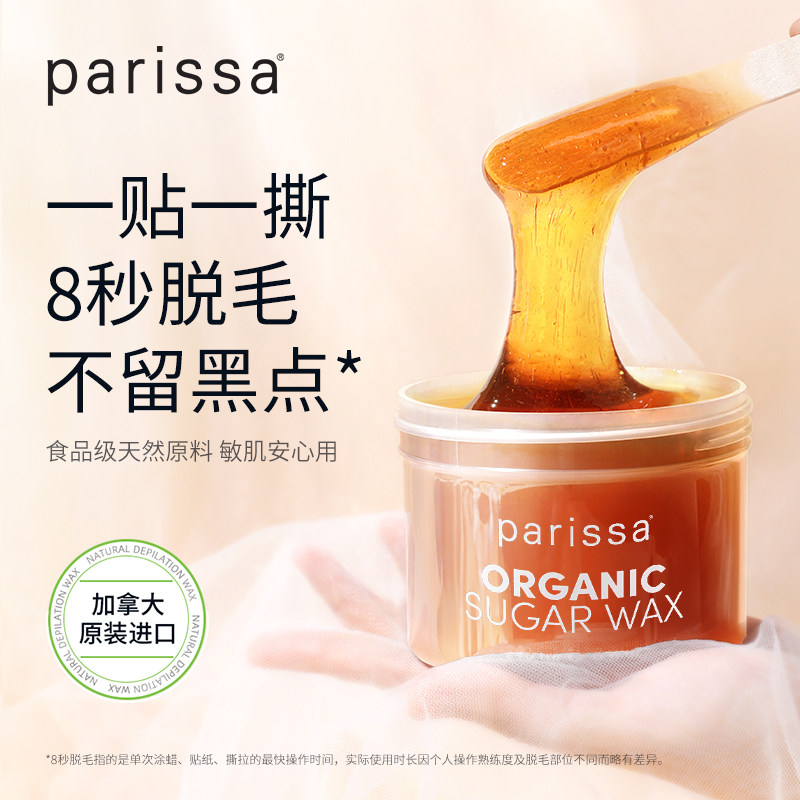 【脱毛有机蜜蜡】parissa安全脱毛膏腿部腋下抑再长加拿大原装