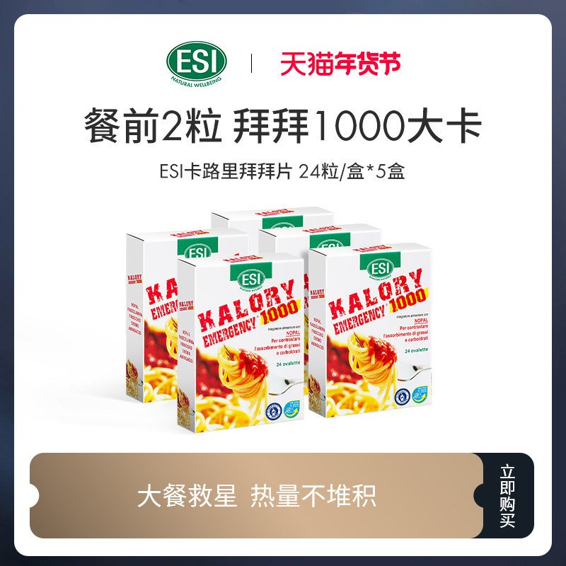 ESI卡路里拜拜片白芸豆阻断片碳水脂肪大餐救星身材管理超模同款,保健食品/膳食营养补充食品,白芸豆提取物/果蔬膳食纤维,淘宝优惠券,粉丝福利购,淘宝优惠卷