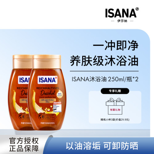 ISANA轻盈沐浴油清洁保湿沐浴露
