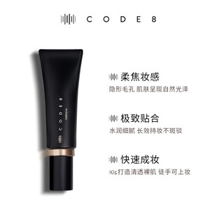 隔离 CODE8黑丝锻养肤有色面霜轻薄裸妆自然细腻水润保湿 分销