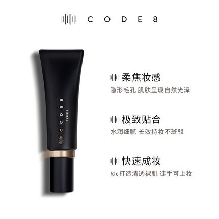 【分销】CODE8黑丝锻养肤有色面霜轻薄裸妆自然细腻水润保湿隔离