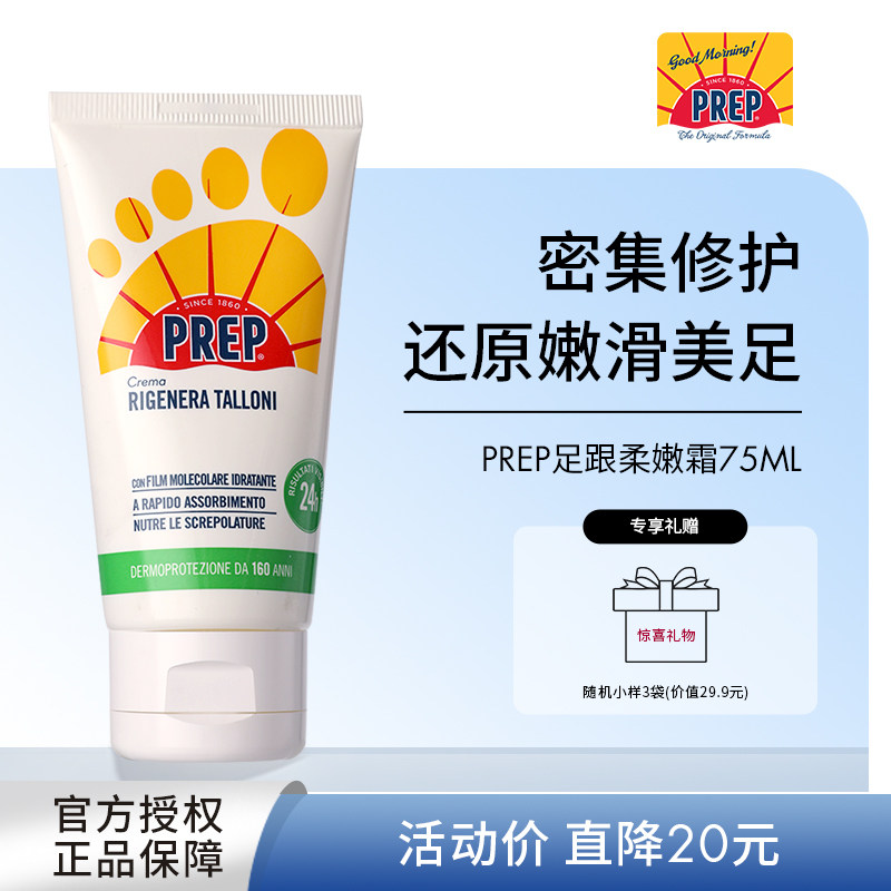 PREP足跟柔嫩霜足部护理图片