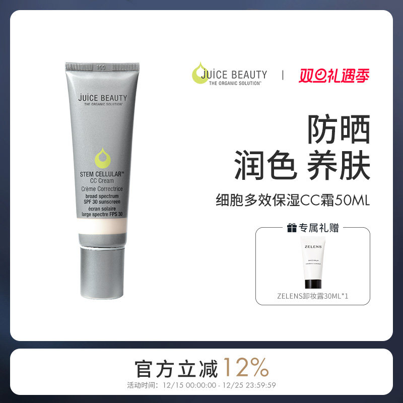JuiceBeauty防晒隔离CC霜
