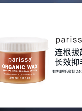 parissa脱毛蜜蜡脱毛膏私处脱毛唇部小胡子脱毛女蜡纸不留黑点