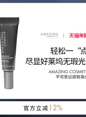 【官方正品】Amazing遮瑕液黑眼圈痘印遮瑕膏泪沟提亮液遮盖斑点