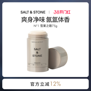 SaltStone雪莱之歌香体膏持久留香男女腋下去异味香膏固体止汗膏