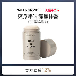 SaltStone雪莱之歌香体膏持久留香男女腋下去异味香膏固体止汗膏