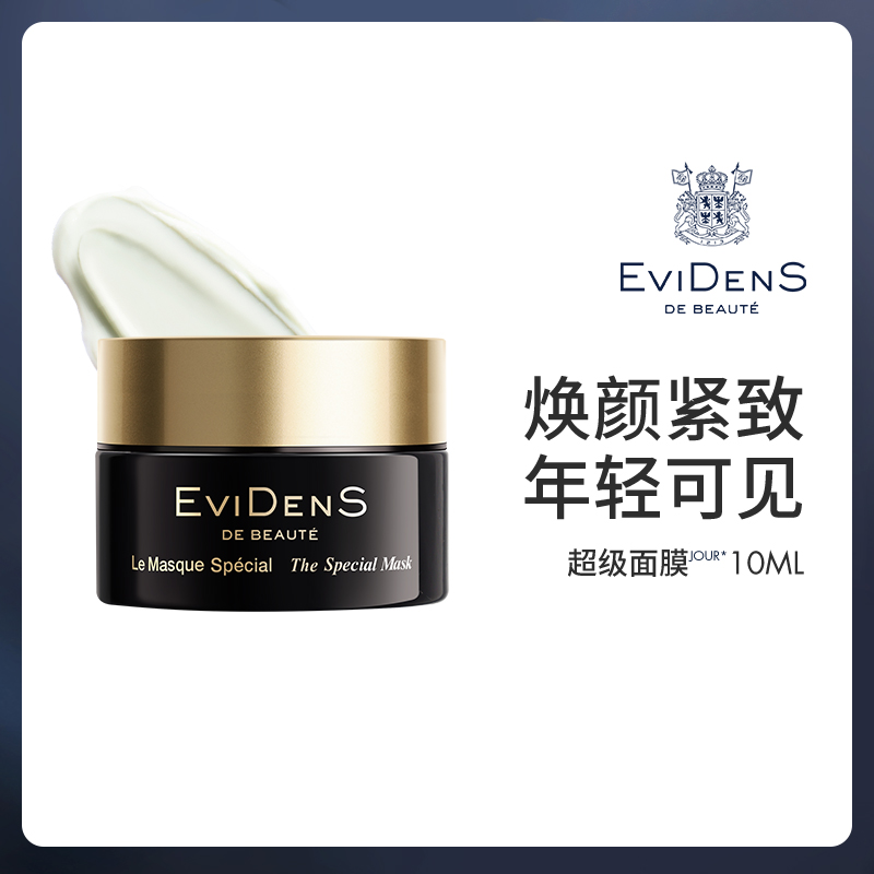 EviDenSdeBeauté 伊菲丹超级面膜JOUR* 涂抹式面膜