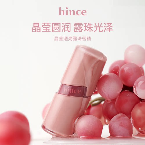 【分销】hince晶莹透亮露珠唇釉韩国不易脱色镜面纯欲水光