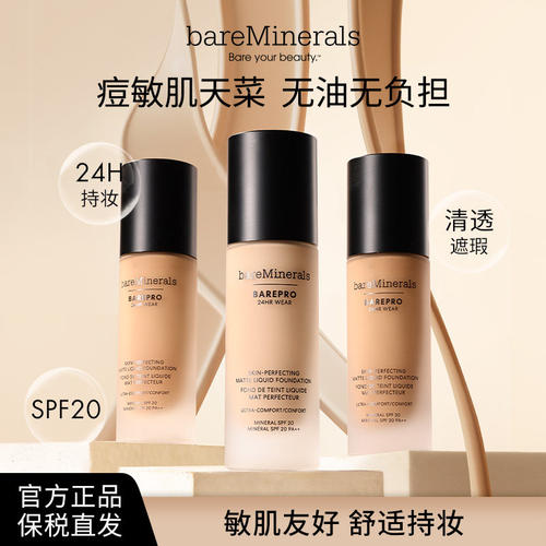 贝茗粉底液矿物粉底遮瑕持妆油痘肌养肤粉底官方bareMinerals