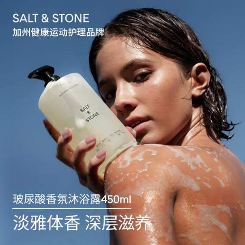 SaltStone玻尿酸香氛沐浴露雪莱之歌木质调小众持久留香