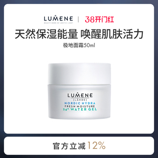 lumene优姿婷芬兰极地面霜秋冬油皮清爽滋润保湿补水换季舒缓修护