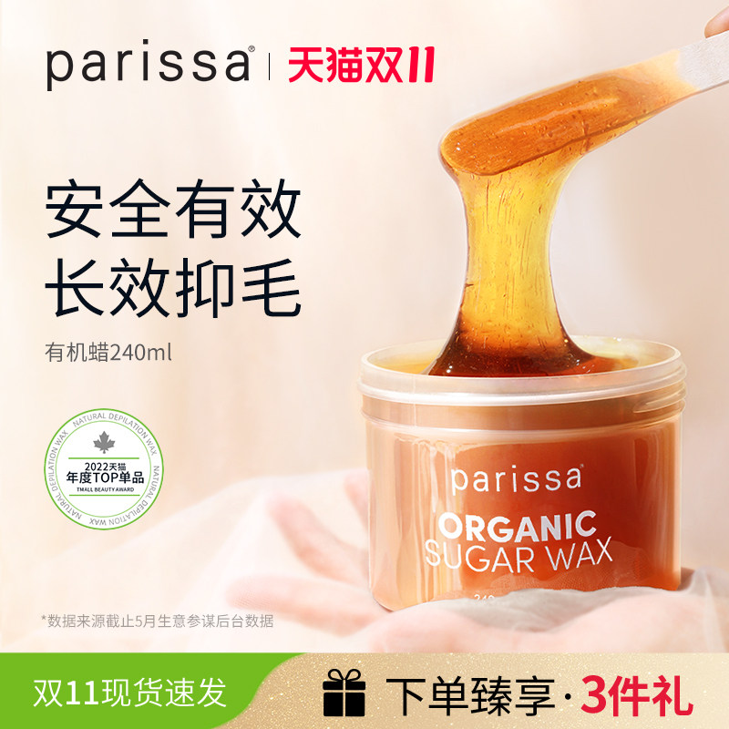 parissa有机脱毛蜜蜡温和脱毛膏不留黑点全身赠品效期至28.3月