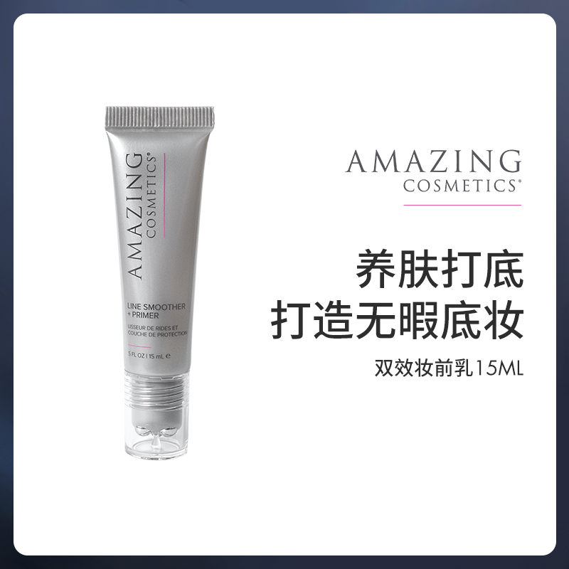 AMAZINGCOSMETICS/奧瑪珍隔離霜bb霜隔離妝前乳保濕【至26年6月】