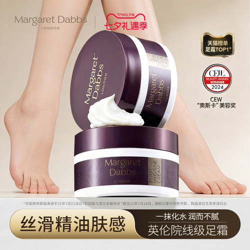 margaret足霜足部护理奇迹足霜