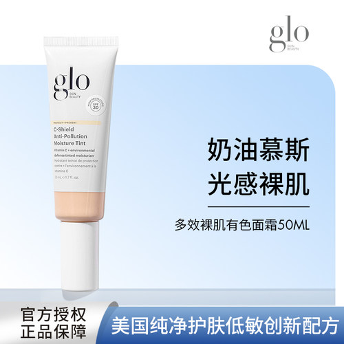 Glo雾光裸肌有色面霜保湿持妆粉底液底妆提亮粉霜素颜霜隔离临期