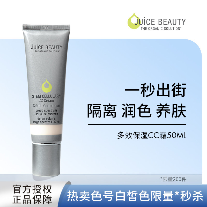 JuiceBeauty素颜霜CC霜隔离有色面霜抗氧提亮滋润保湿遮瑕粉底液