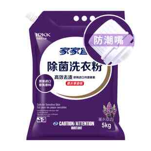 家家宜 薰衣草香洁净去渍洗衣粉5kg*1袋家庭装易漂清 带嘴防潮